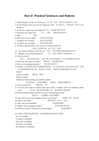 金融英语句型