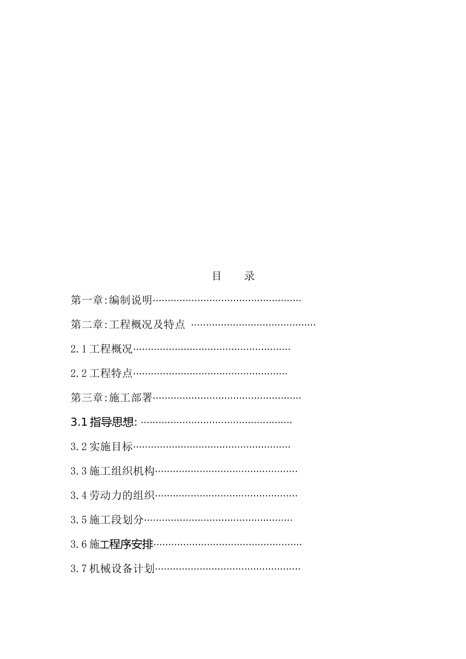 某货运站主站大楼工程组织设计方案_第1页