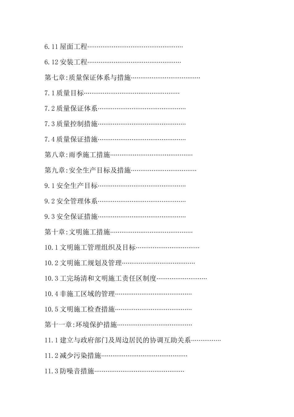 某货运站主站大楼工程组织设计方案_第3页