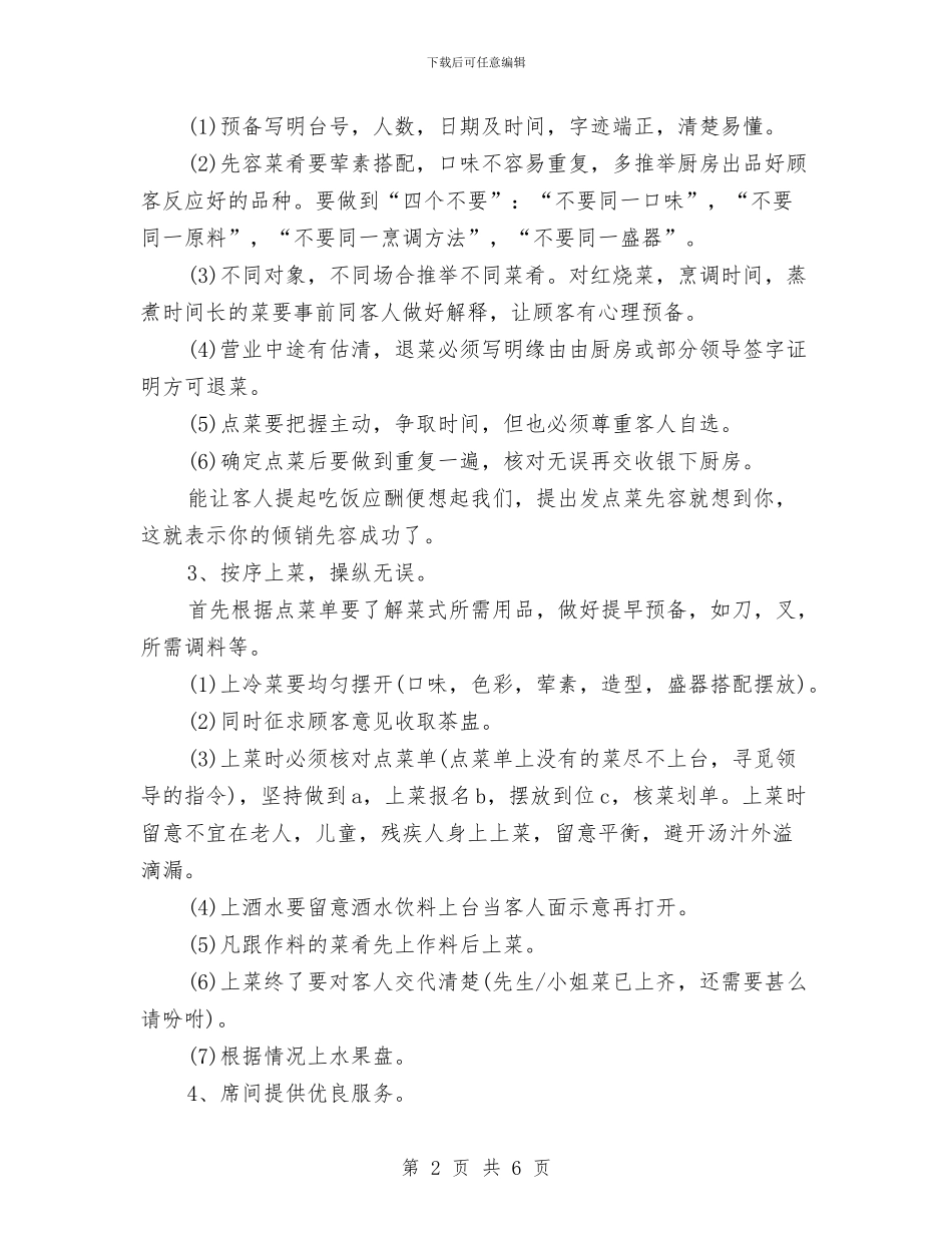 最新酒店培训服务员工作计划书与最新酒店营销年度工作计划范文推荐汇编_第2页