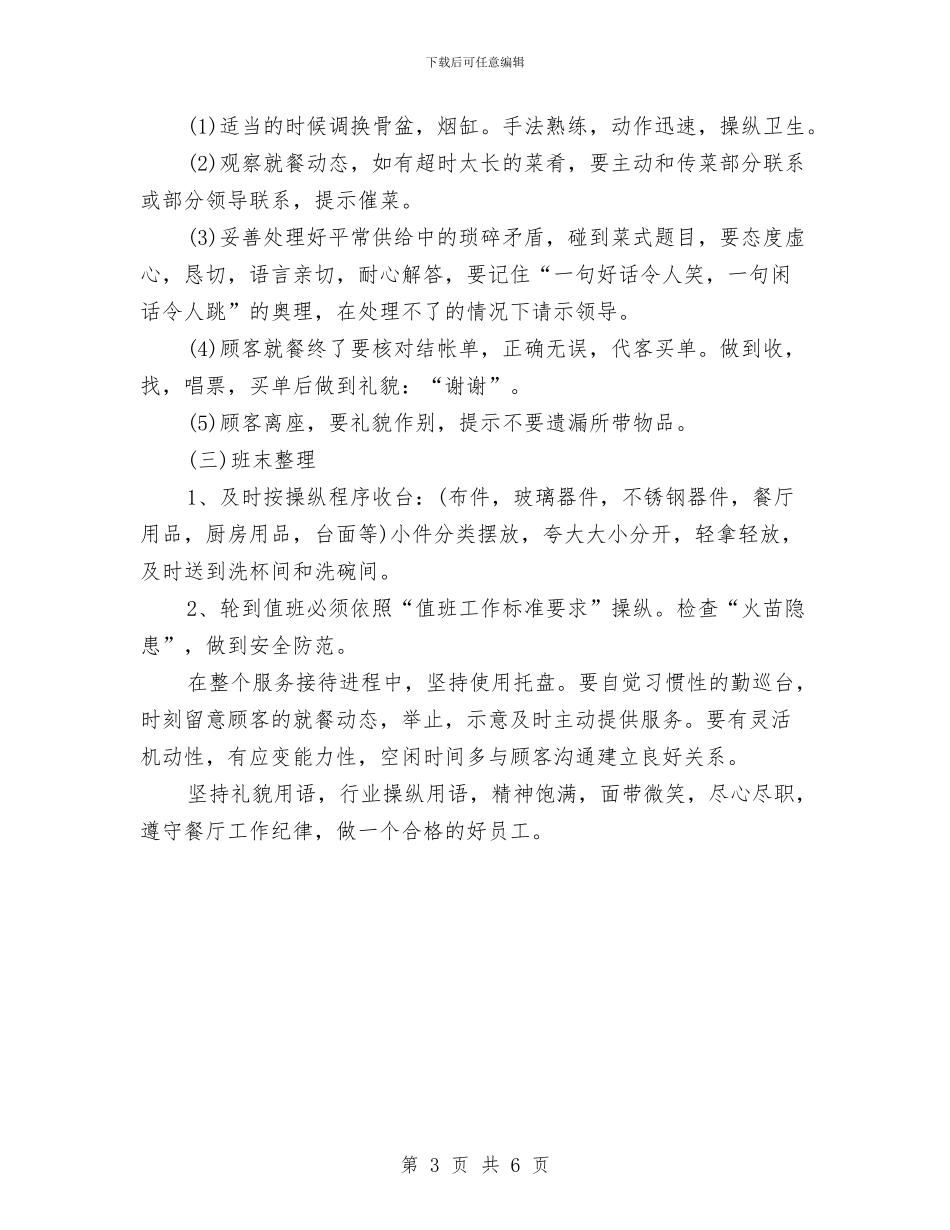 最新酒店培训服务员工作计划书与最新酒店营销年度工作计划范文推荐汇编_第3页