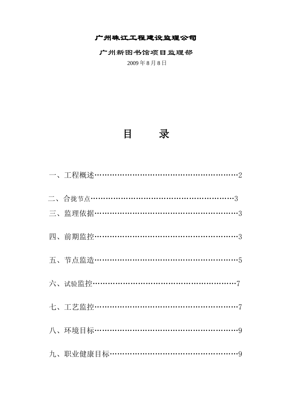 某制造工程监理实施细则_第2页