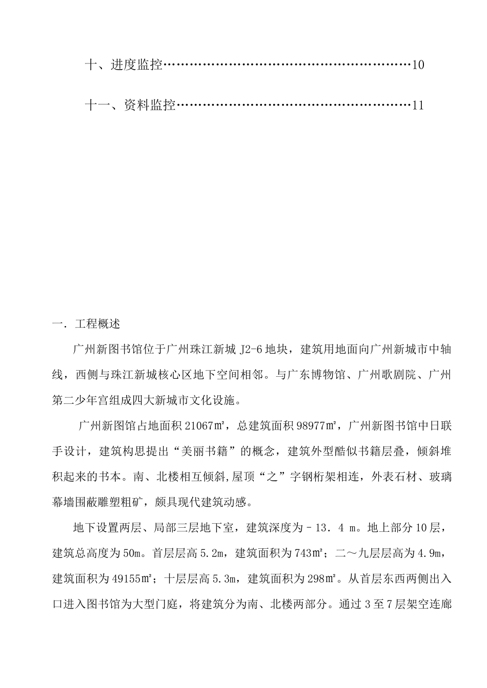 某制造工程监理实施细则_第3页