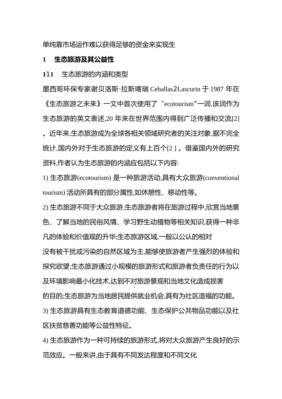 从生态旅游公益属性看我国生态旅游存在的问题_第2页