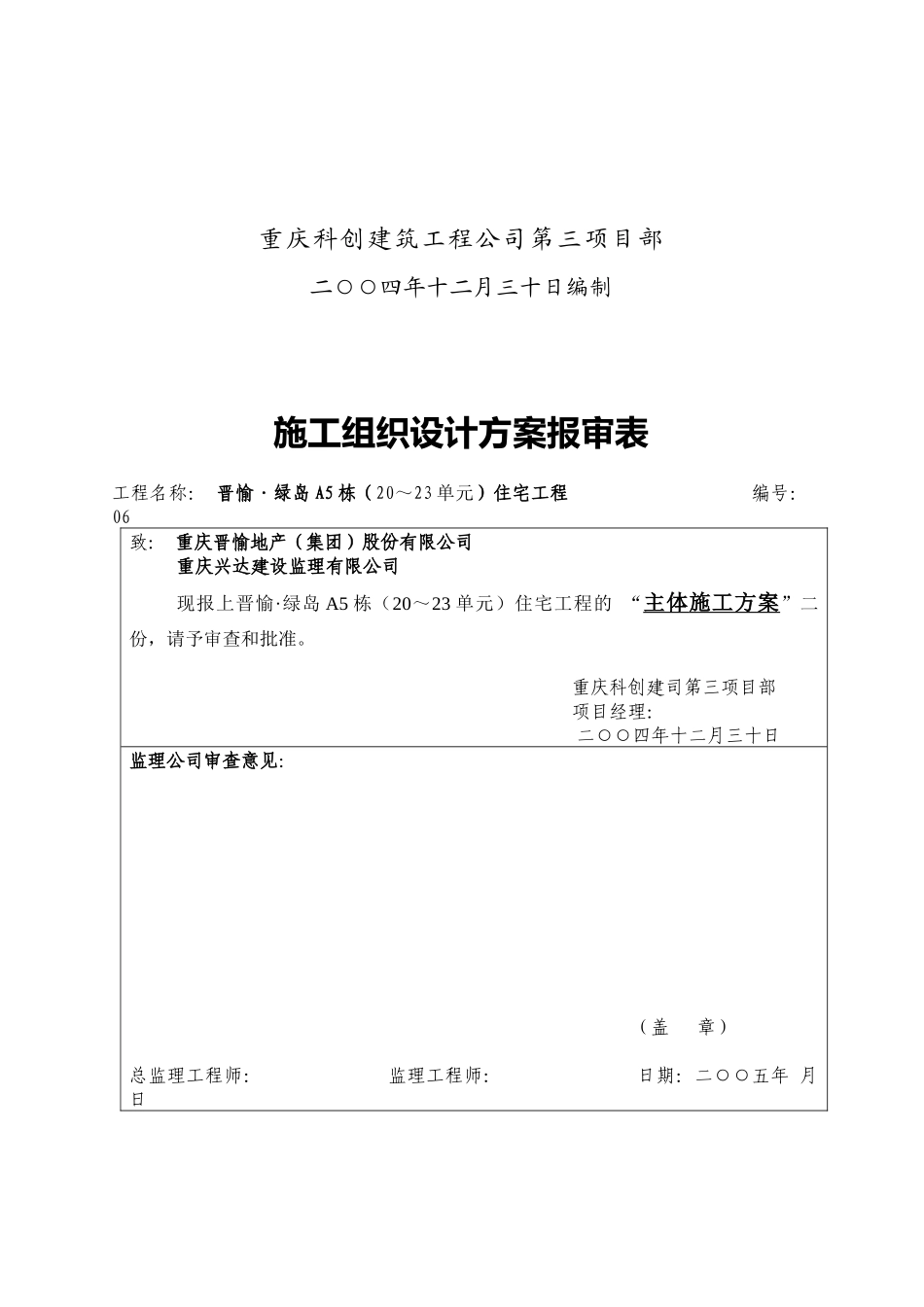 某住宅工程总体施工设计方案_第2页