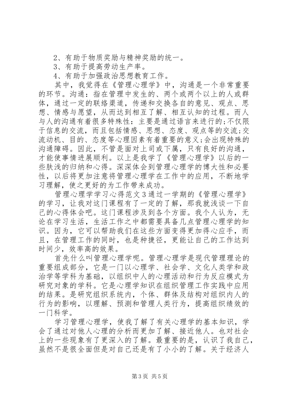 管理心理学学习心得3篇_第3页