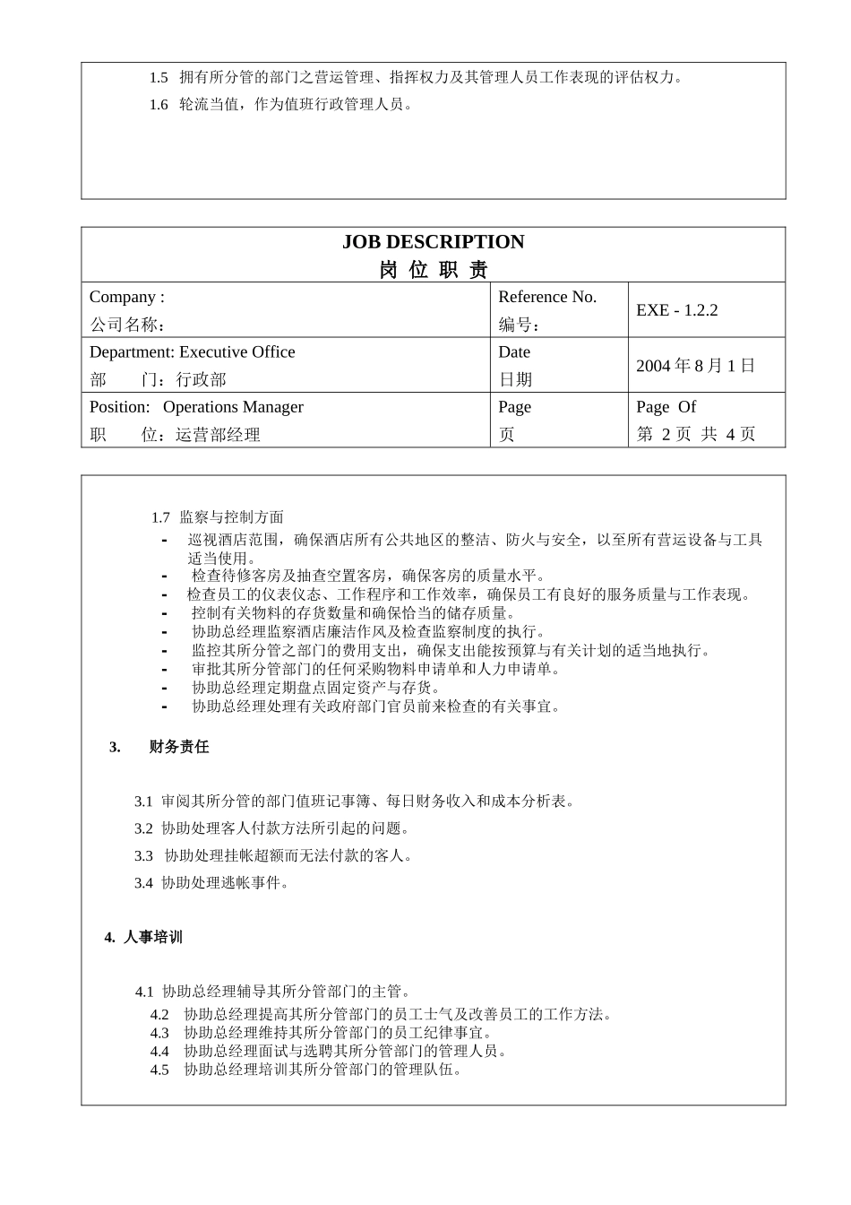 酒店运营部经理岗位职责_第2页