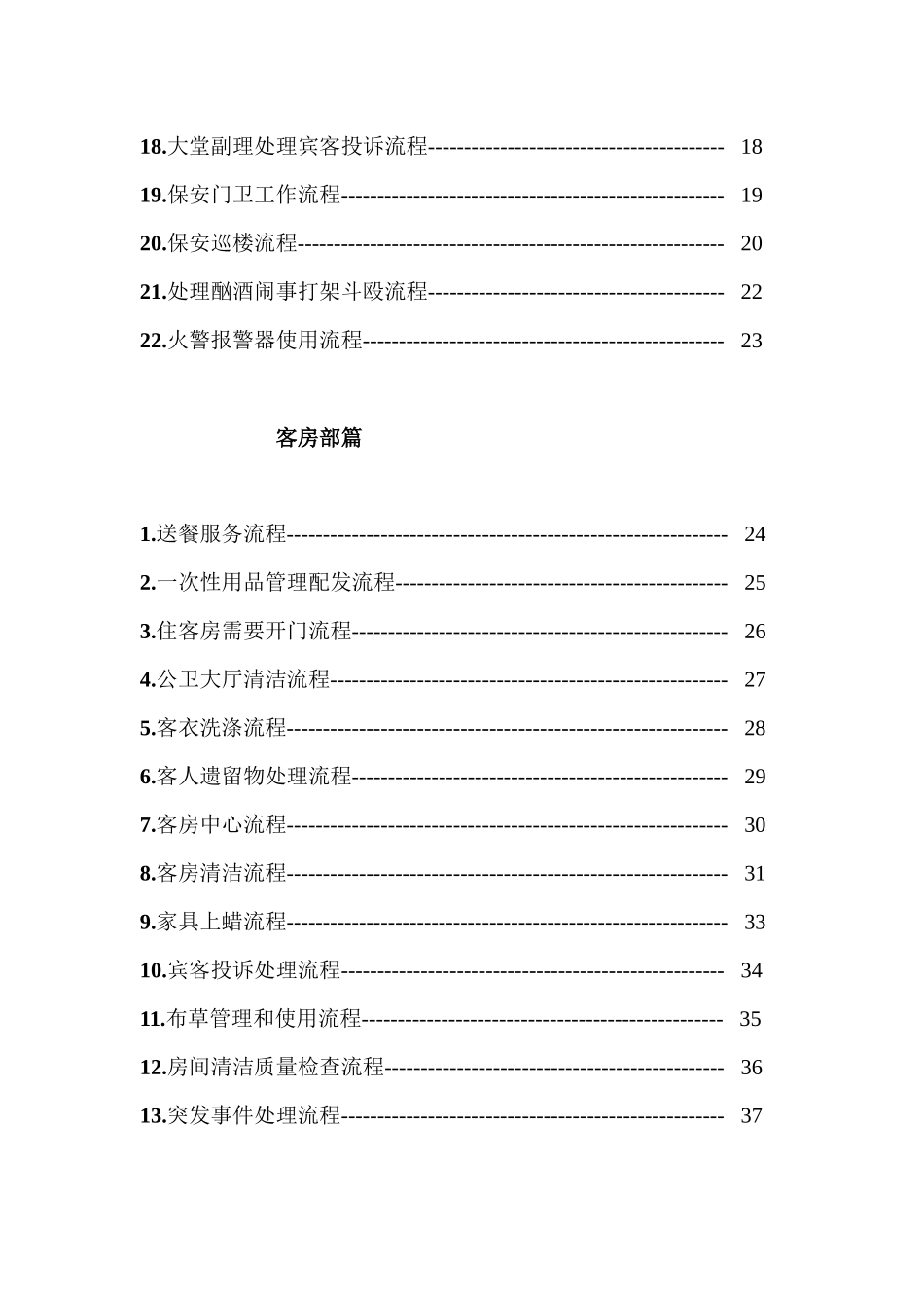 酒店各部门工作流程(全部)_第2页