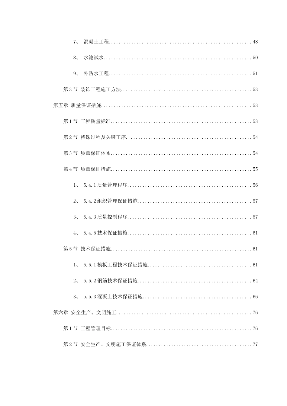 某市某污水处理厂工程施工组织设计(DOC89页)_第3页