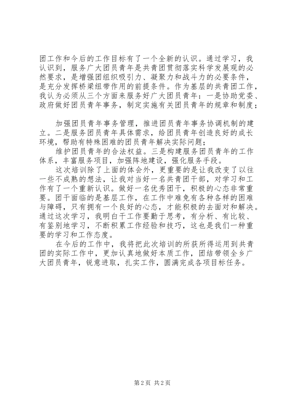 乡镇团委书记培训心得体会_第2页