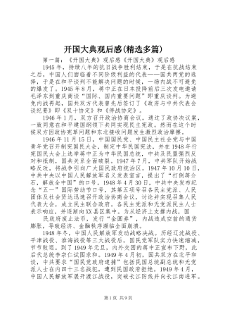 开国大典观后感(精选多篇)