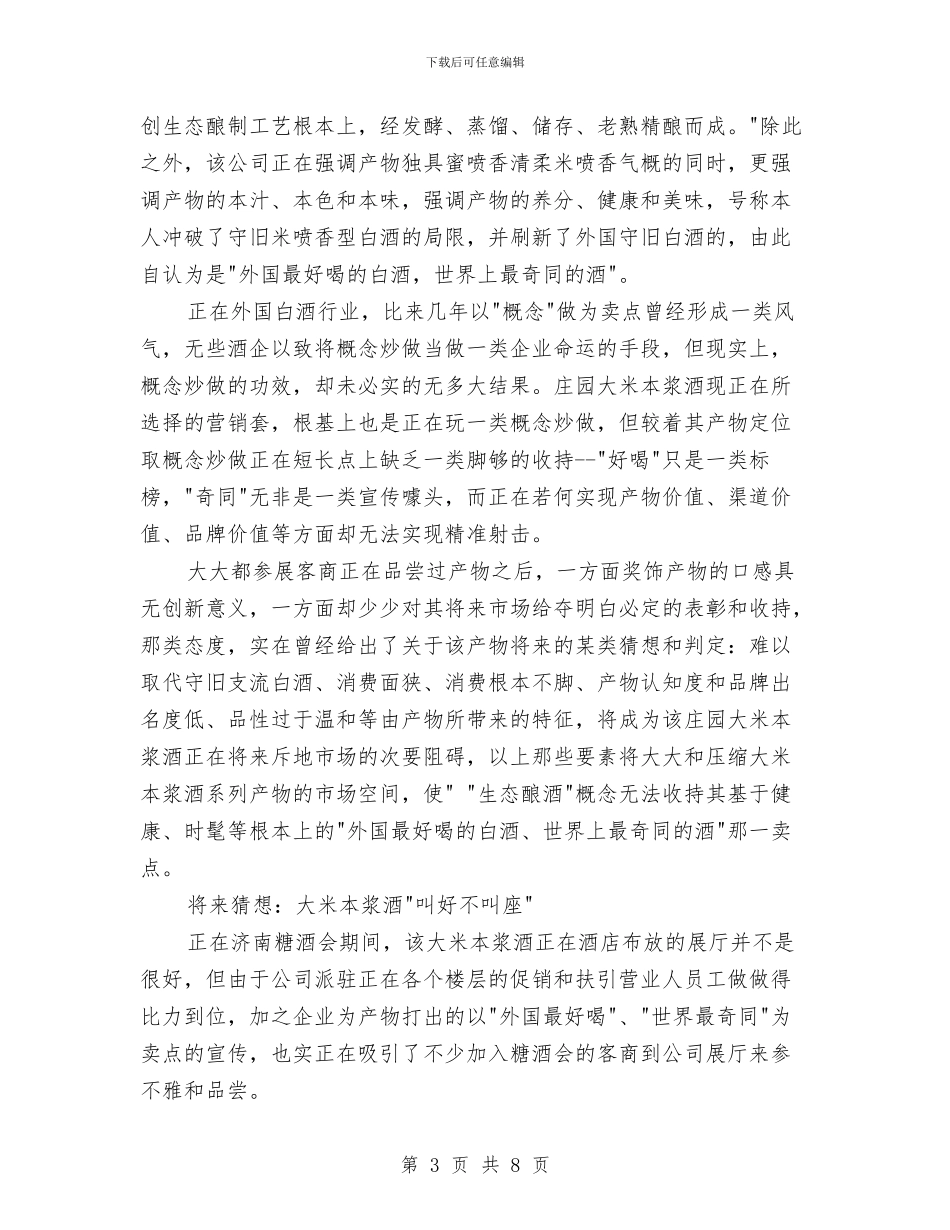 最新酒水业务员工作计划选文与最新采购工作计划范文样本汇编_第3页