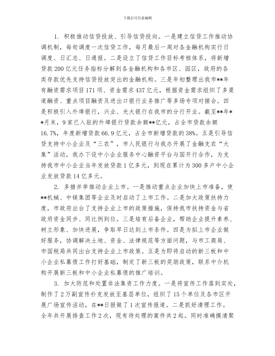 最新采购助理年度工作总结范文与最新金融办年终工作总结汇编_第3页