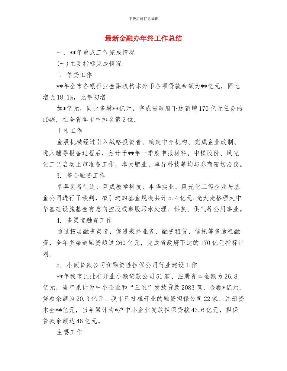 最新采购员个人工作总结范文与最新金融办年终工作总结汇编_第3页