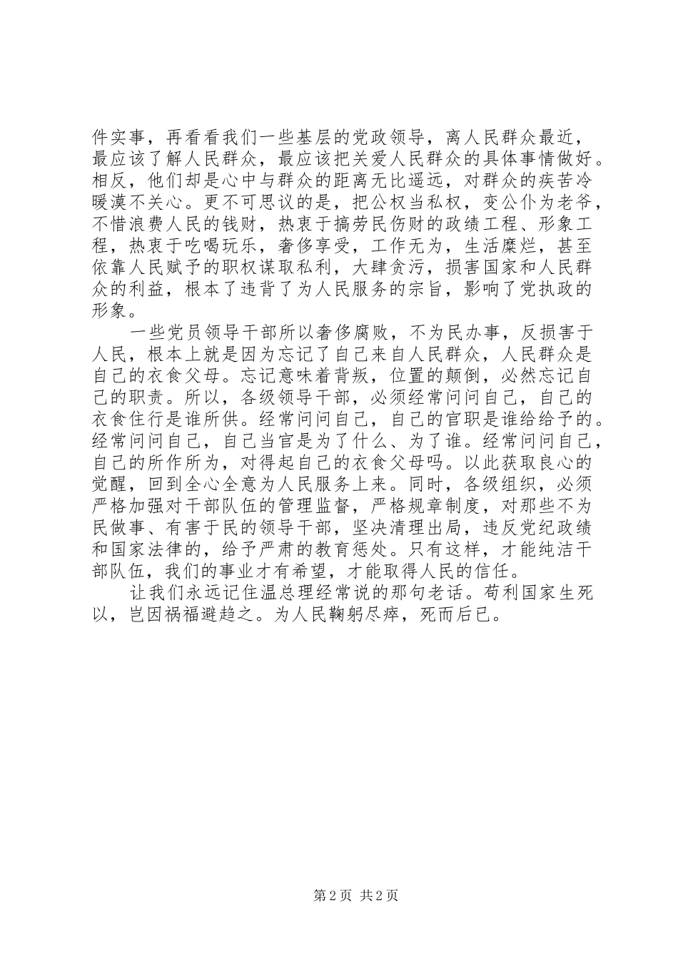 两会心得体会：有感温总理的人民观_第2页