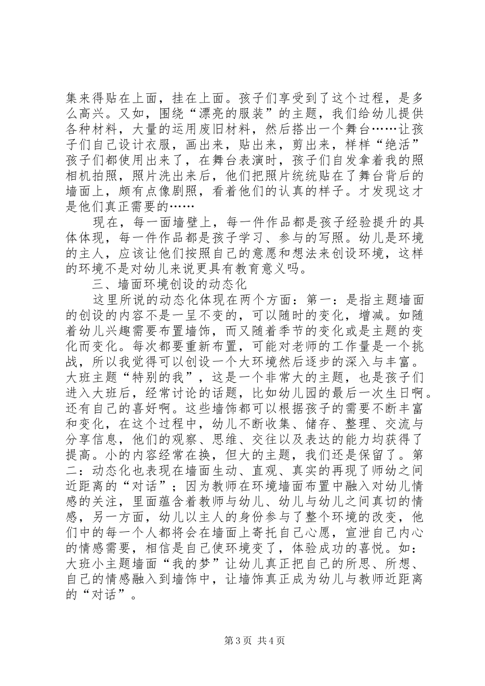 《幼儿园主题墙评比》学习心得_第3页