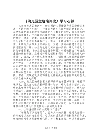 《幼儿园主题墙评比》学习心得