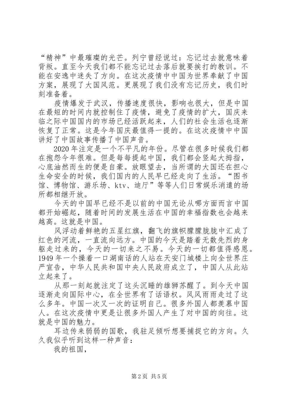 抗疫表彰大会心得体会（8篇）_第2页