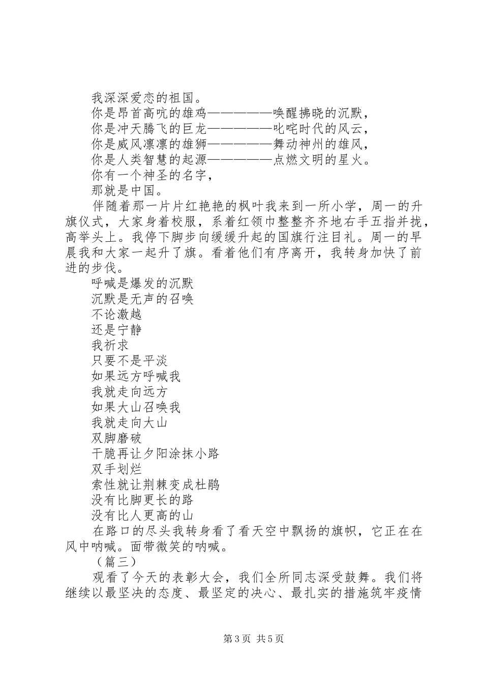 抗疫表彰大会心得体会（8篇）_第3页