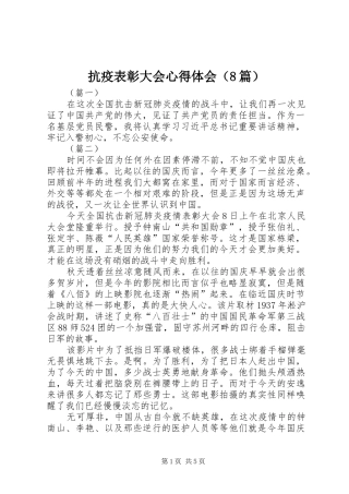 抗疫表彰大会心得体会（8篇）