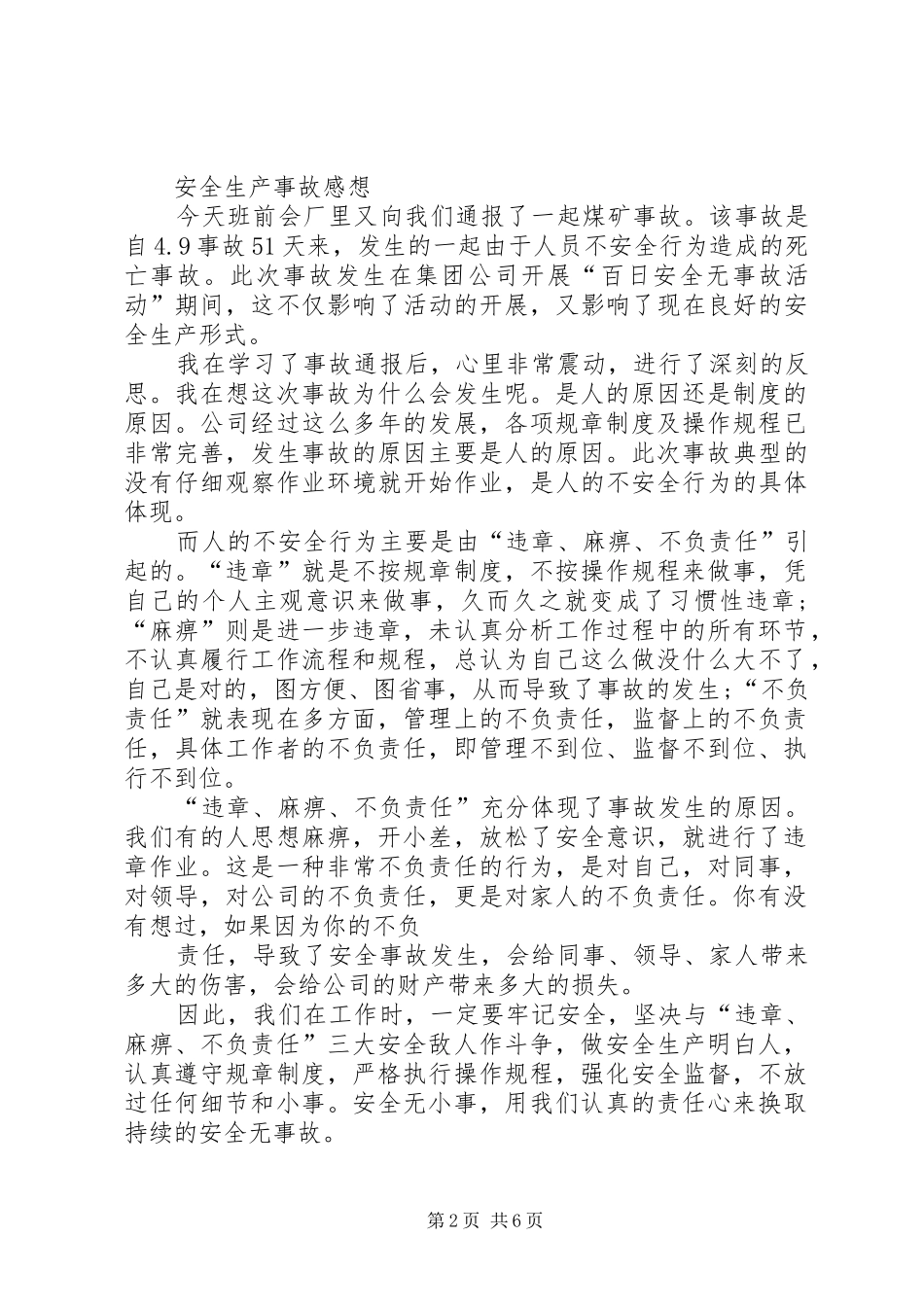 第一篇：安全生产事故感想_第2页