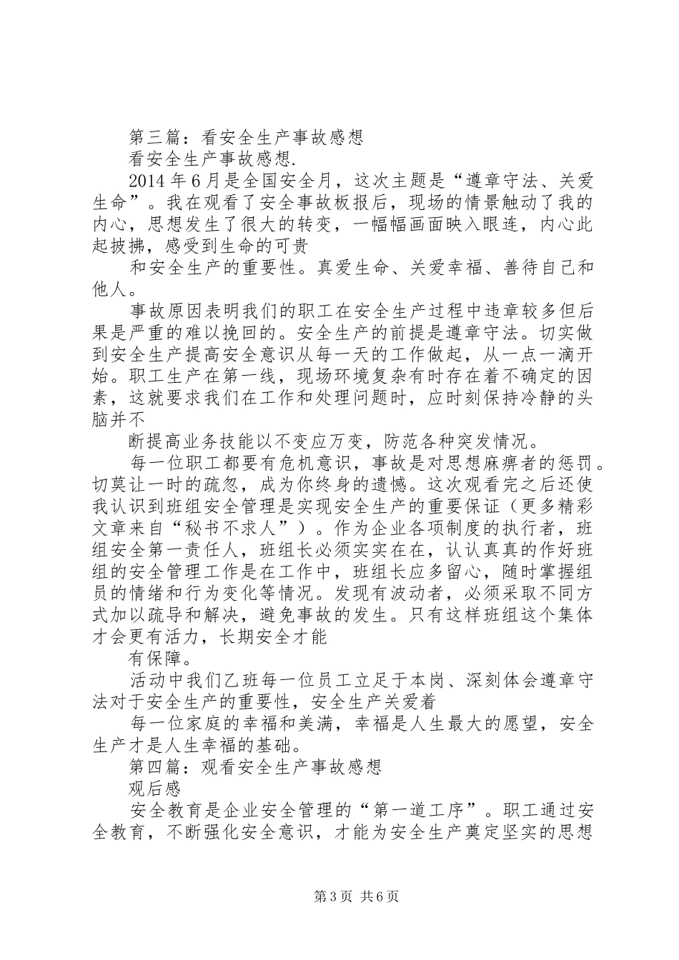 第一篇：安全生产事故感想_第3页