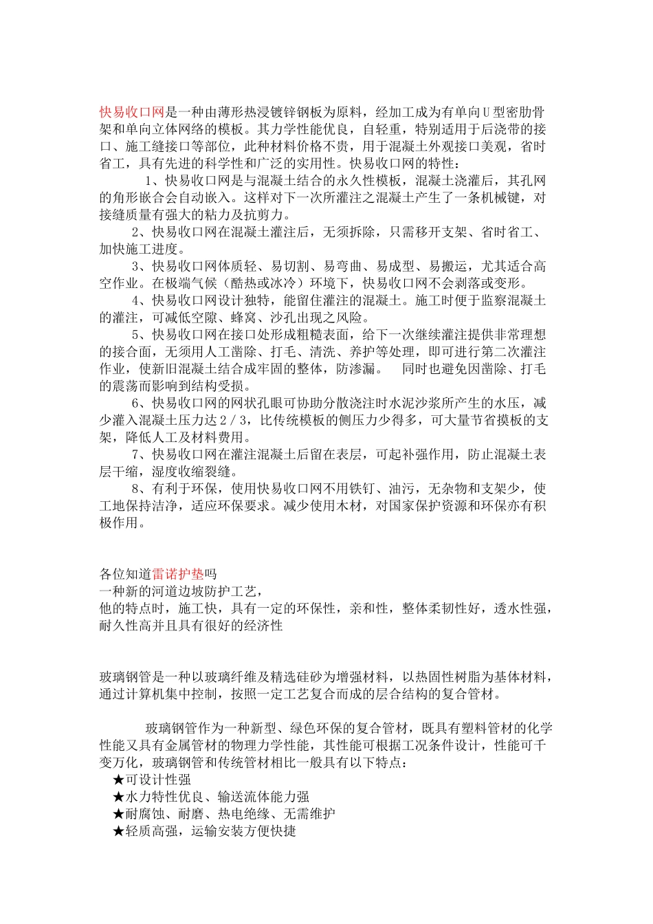 近两年建筑行业的新工艺和新材料探讨_第2页