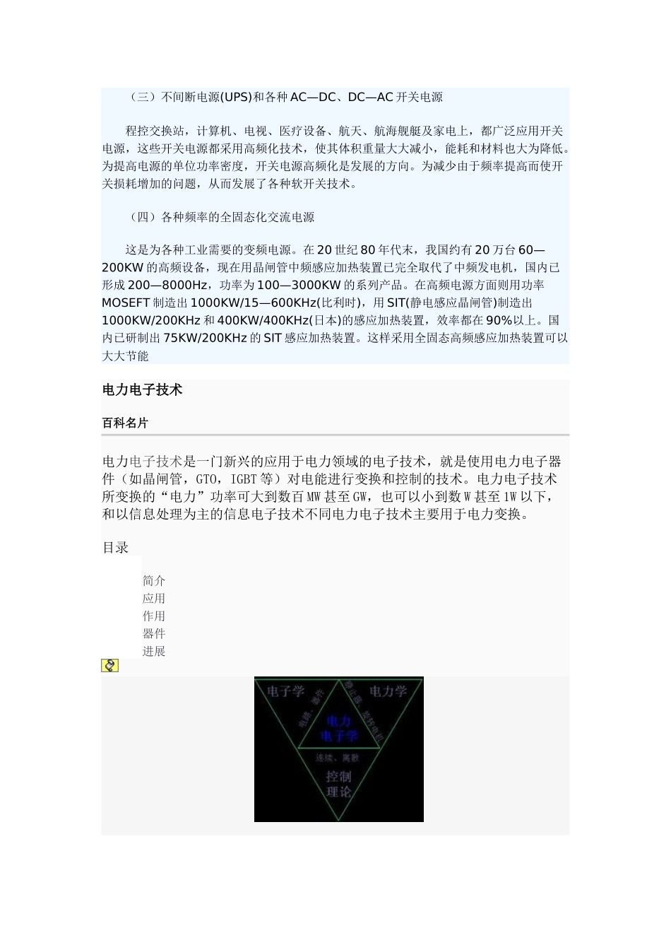 电力电子技术在电力系统中的应用文档_第3页