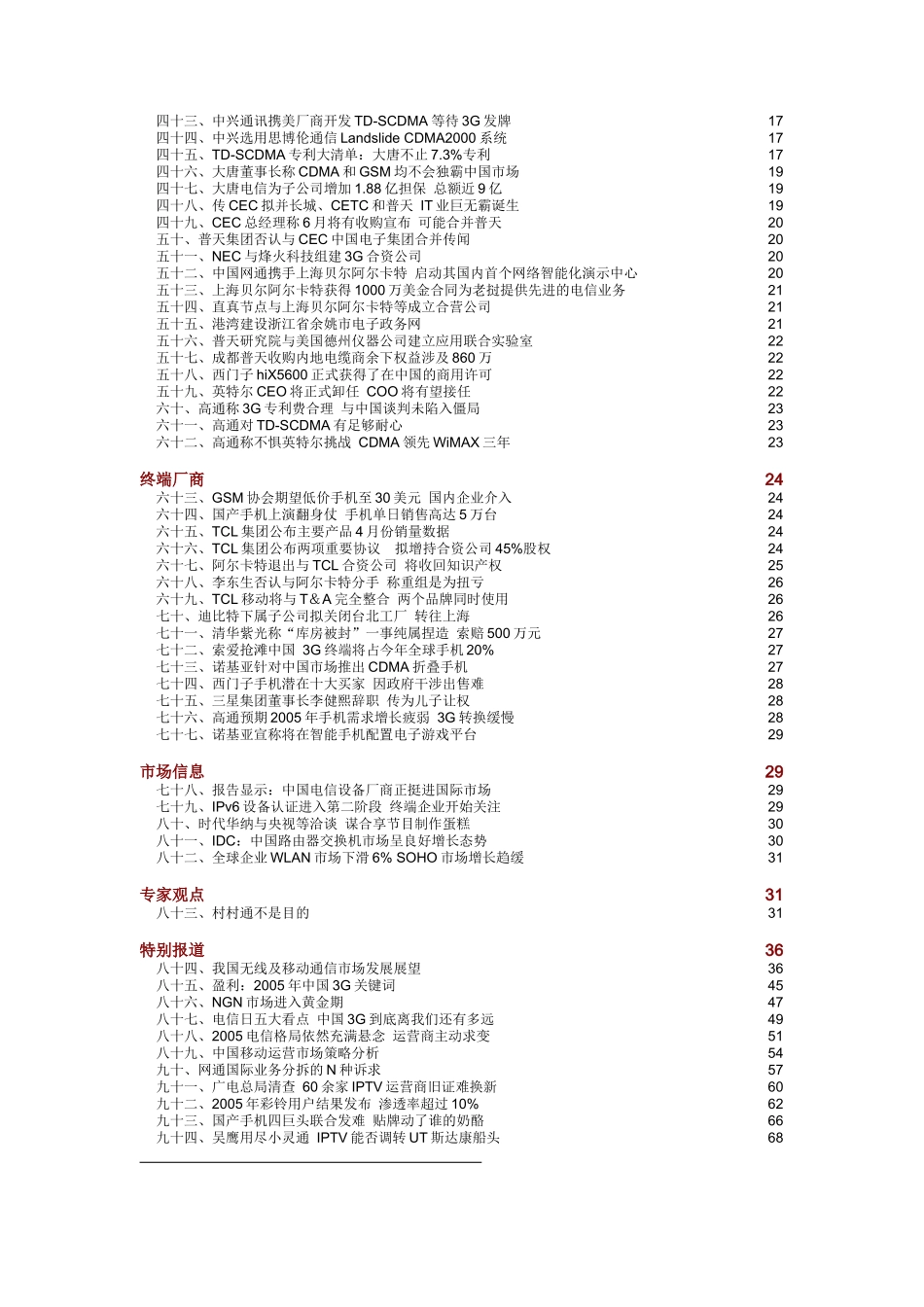 中国通信市场一周热点回顾 0606-0610_第2页