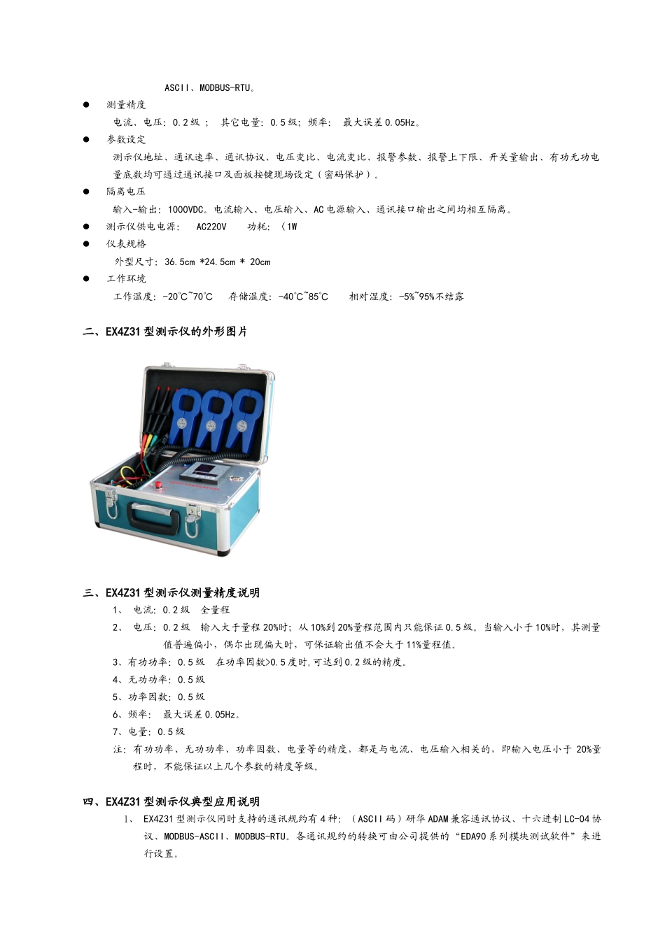 EX4Z31型综合电力测示仪使用说明书_第2页
