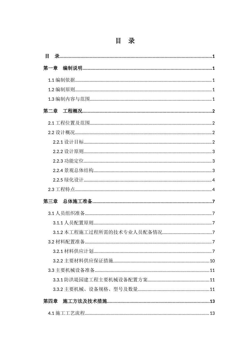 景观园林绿化工程施工方案_第3页