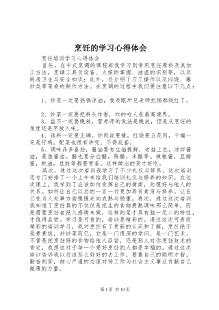 烹饪的学习心得体会