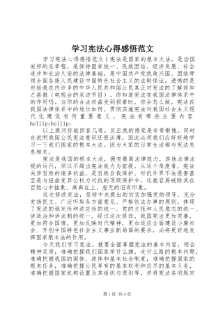 学习宪法心得感悟范文