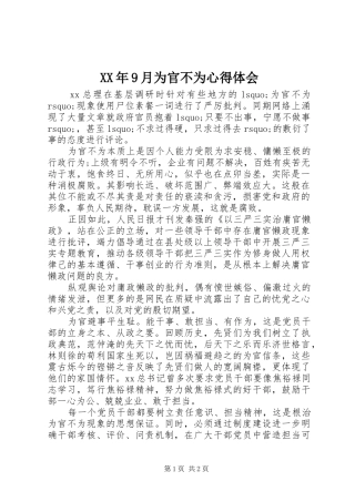 XX年9月为官不为心得体会