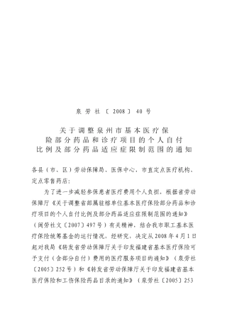 关于省、部属驻榕单位职工基本医疗保险