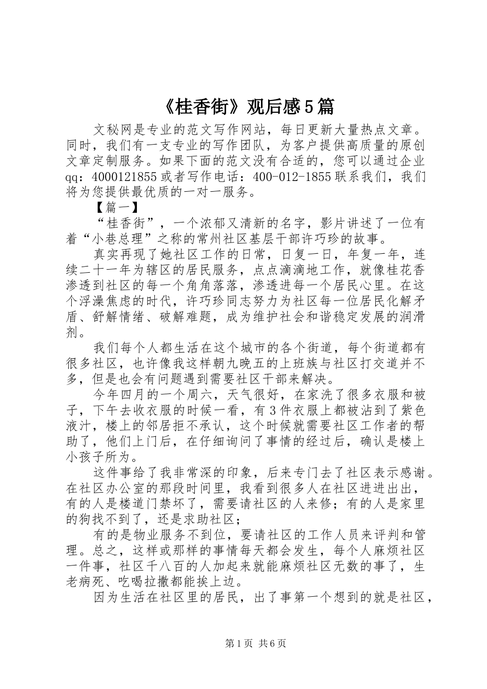 《桂香街》观后感5篇_第1页