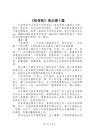 《桂香街》观后感5篇