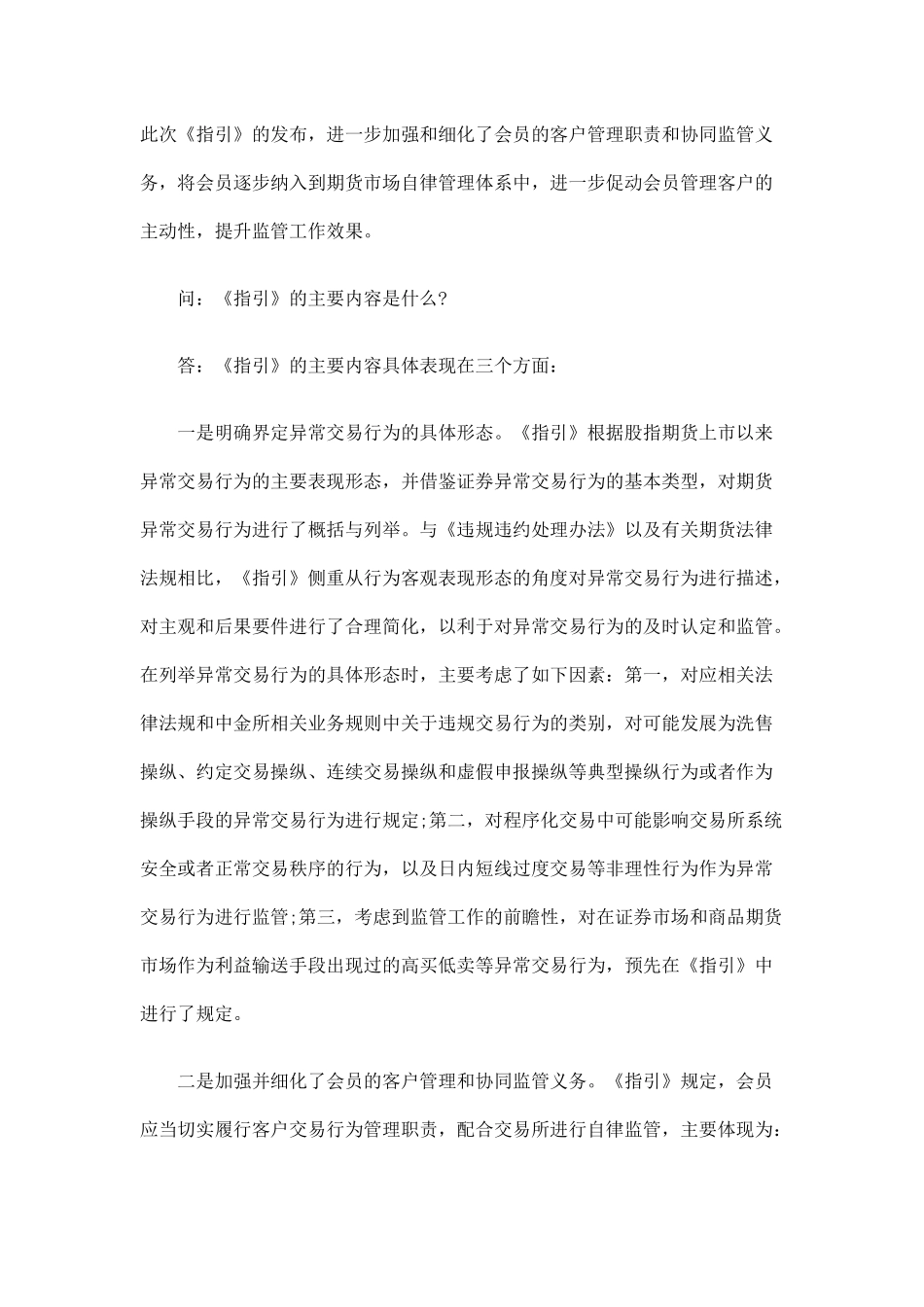 中国金融期货交易所有关负责人就《期货异常交易监控指引(试行)》发布_第3页