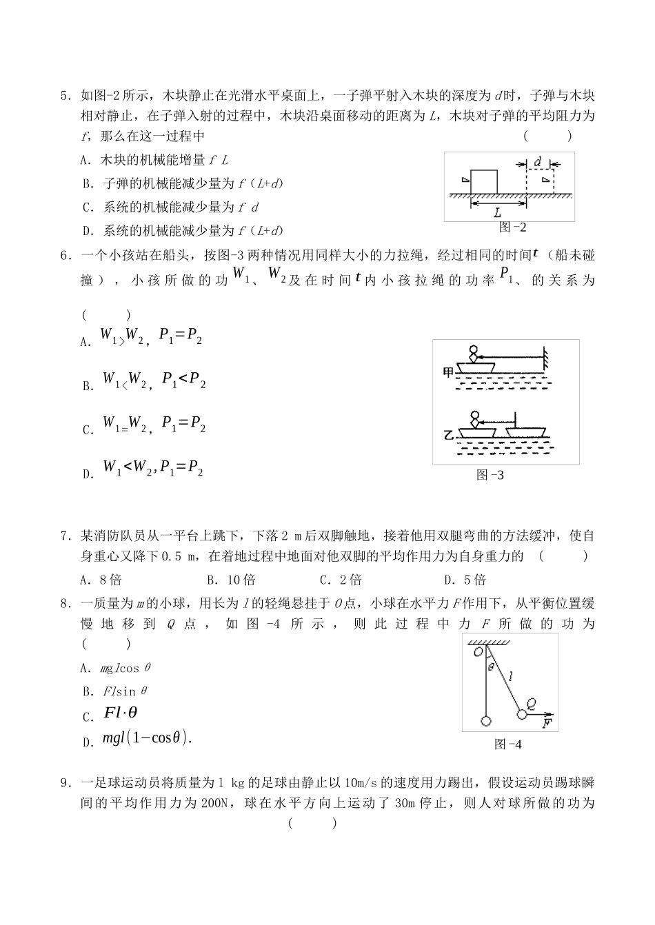 高一物理之机械能及其守恒定律试题_第2页