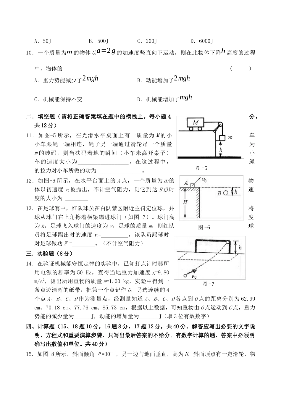 高一物理之机械能及其守恒定律试题_第3页