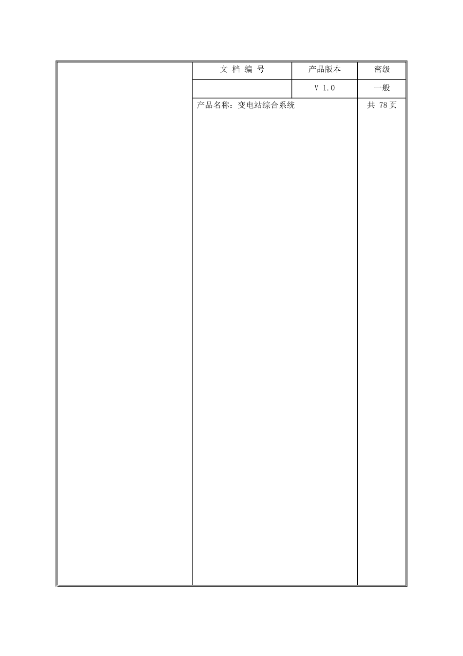 电力远程综合视频数据监控联网系统设计方案_第1页