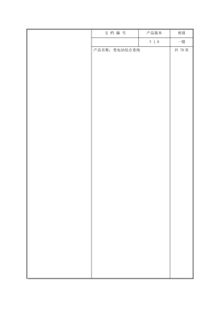 电力远程综合视频数据监控联网系统设计方案