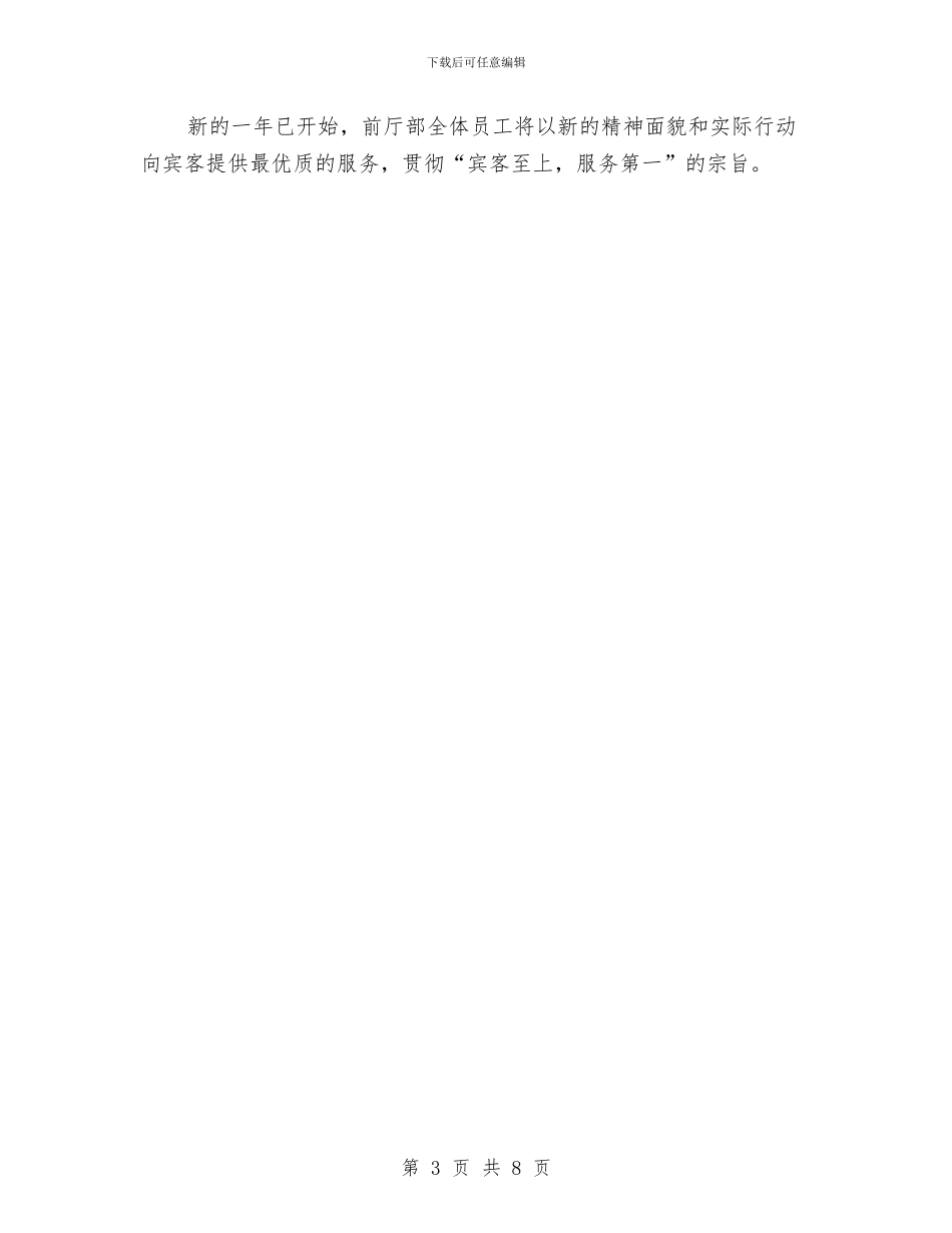 最新酒店采购工作总结范文与最新采购助理年度工作总结范例2篇推荐汇编_第3页