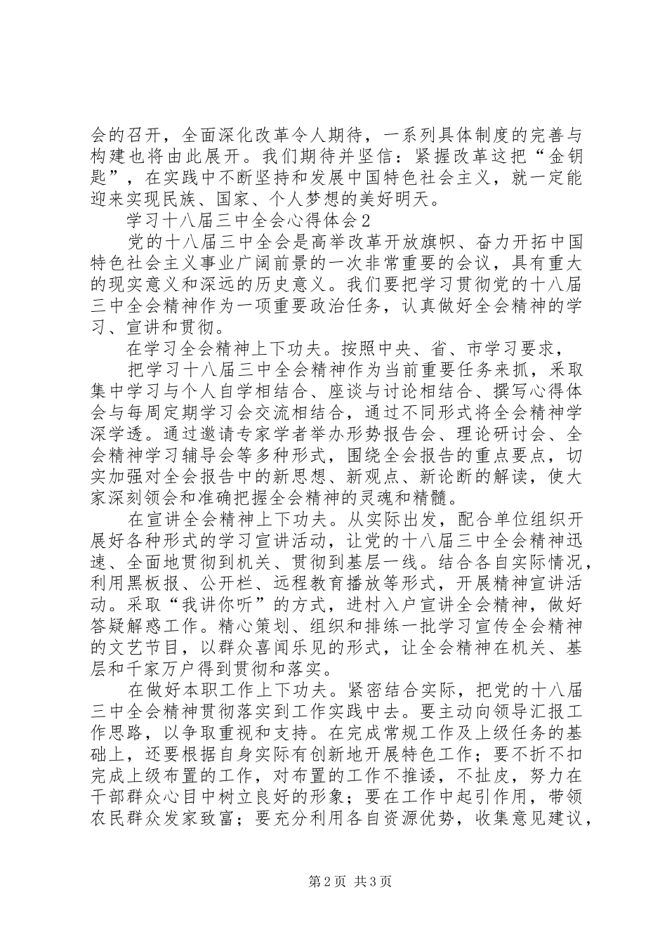 学习十八届三中全会心得体会文章(多篇)_第2页