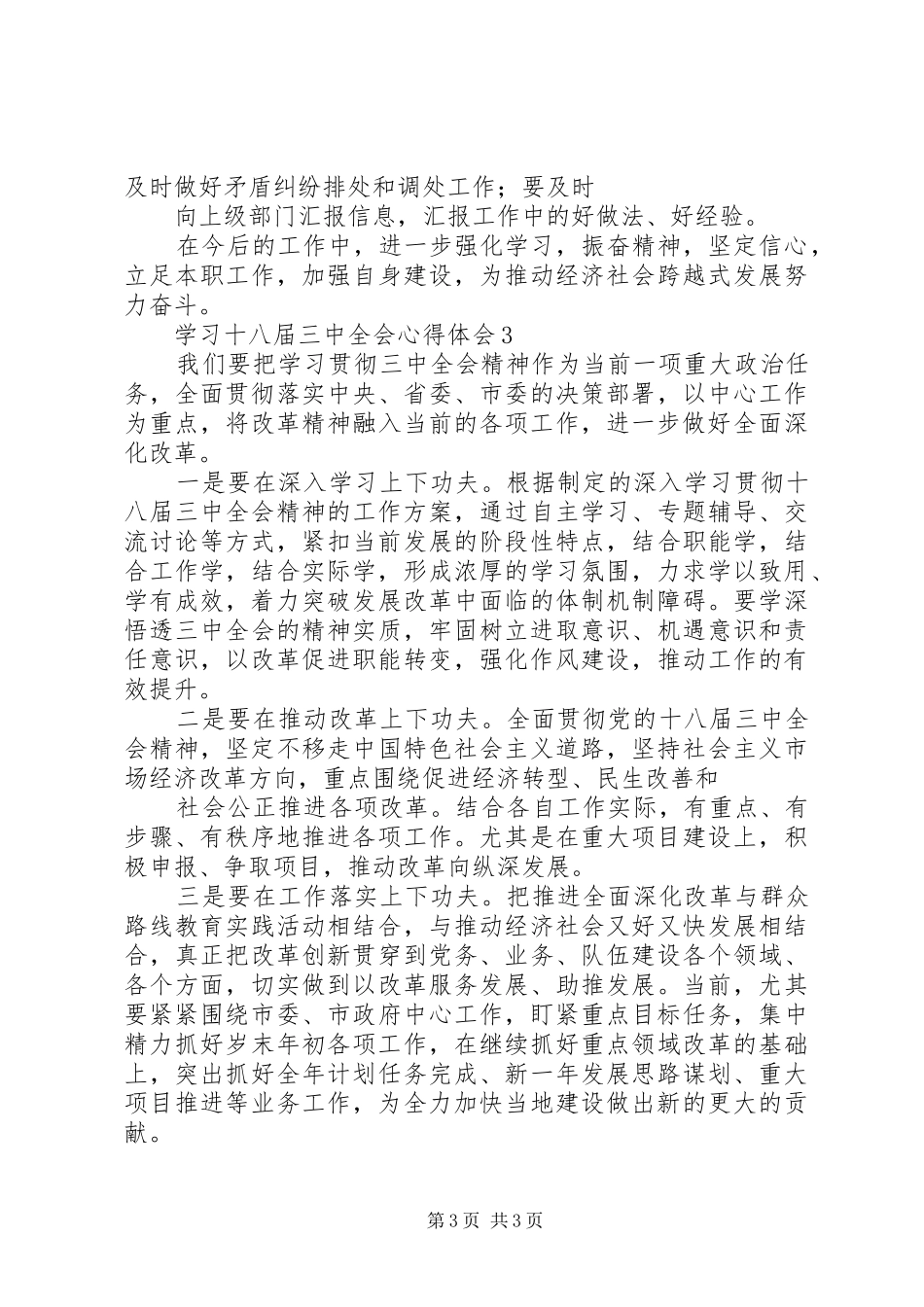 学习十八届三中全会心得体会文章(多篇)_第3页