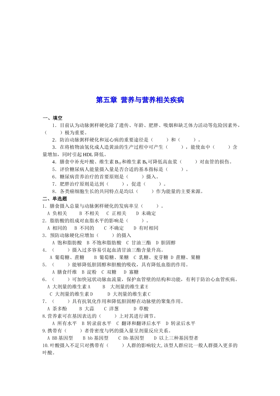 营养与营养相关疾病试题_第1页