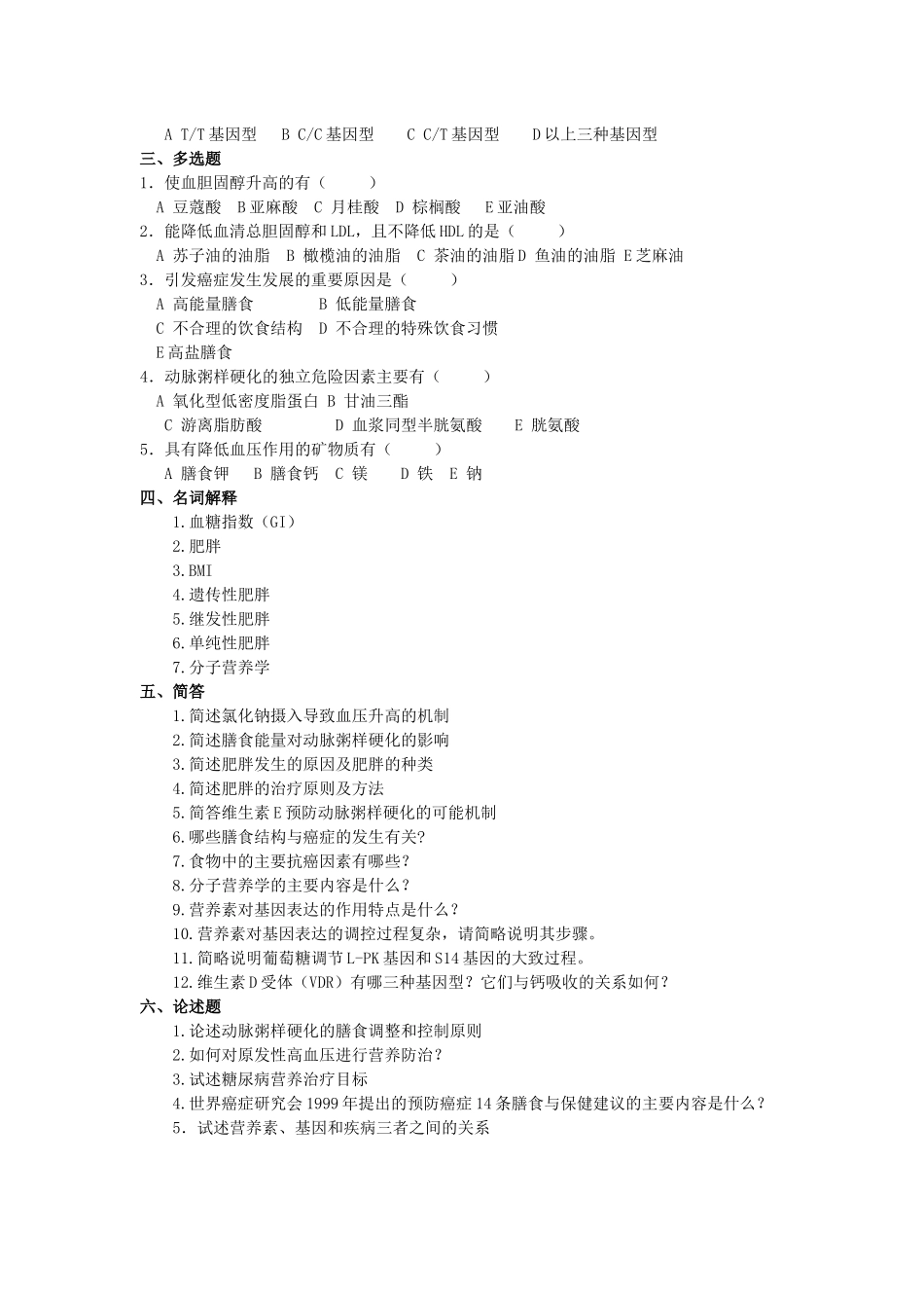 营养与营养相关疾病试题_第2页