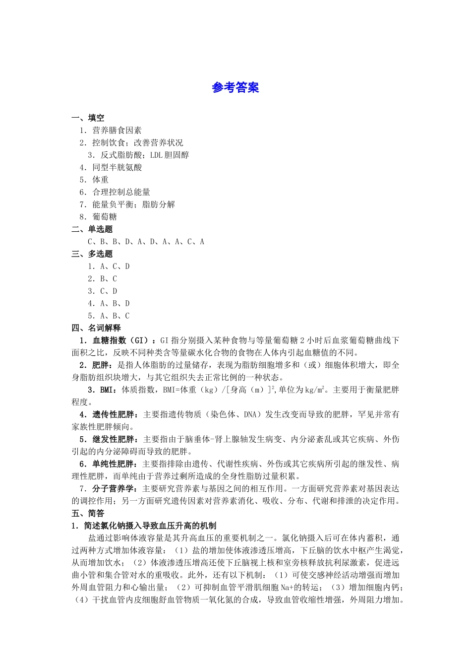 营养与营养相关疾病试题_第3页