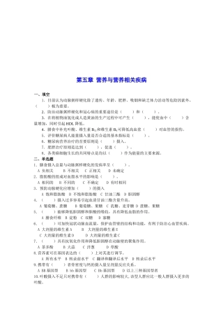 营养与营养相关疾病试题