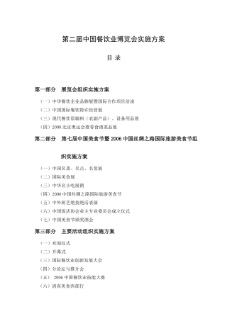 第二届中国餐饮业博览会实施方案